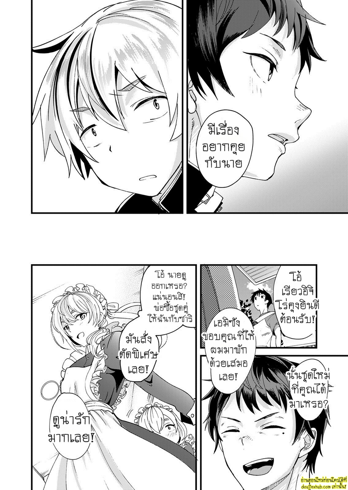 ความในใจที่อยากบอกไป-9